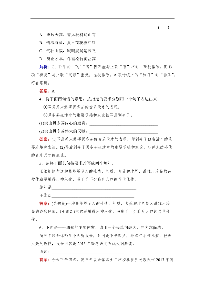 （成才之路）高考语文一轮复习专题汇总配套检测题：句式和修辞.doc_第2页