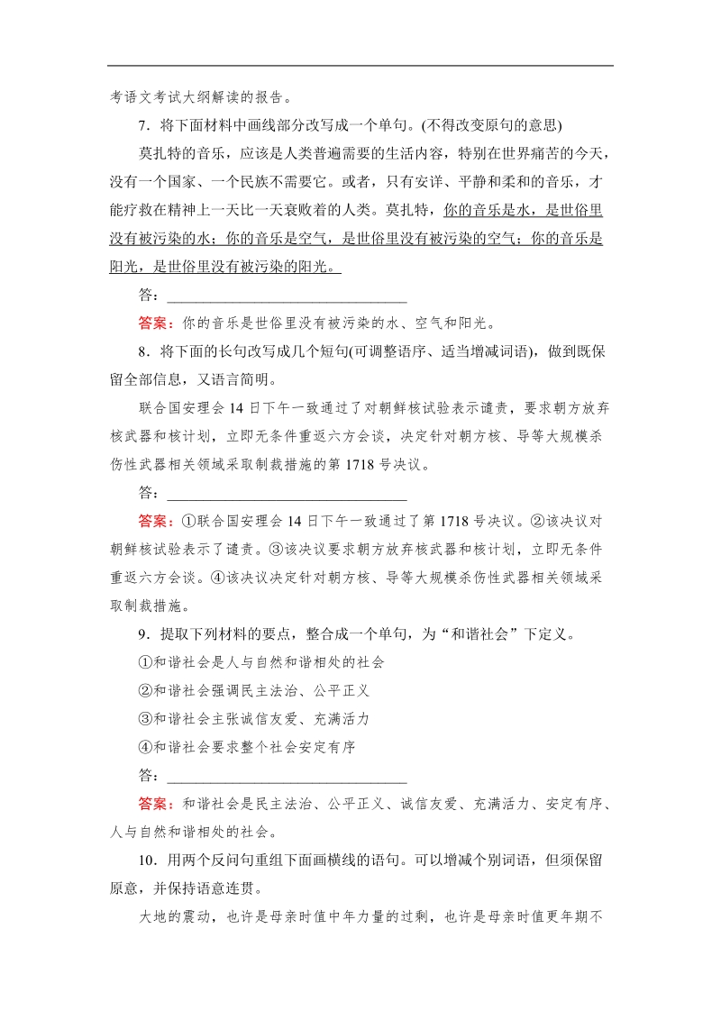 （成才之路）高考语文一轮复习专题汇总配套检测题：句式和修辞.doc_第3页