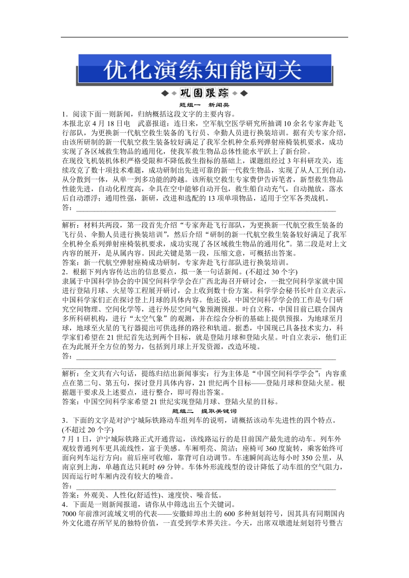 高考苏教版语文（山东专用）一轮复习优化演练：7.2 压缩语段.doc_第1页