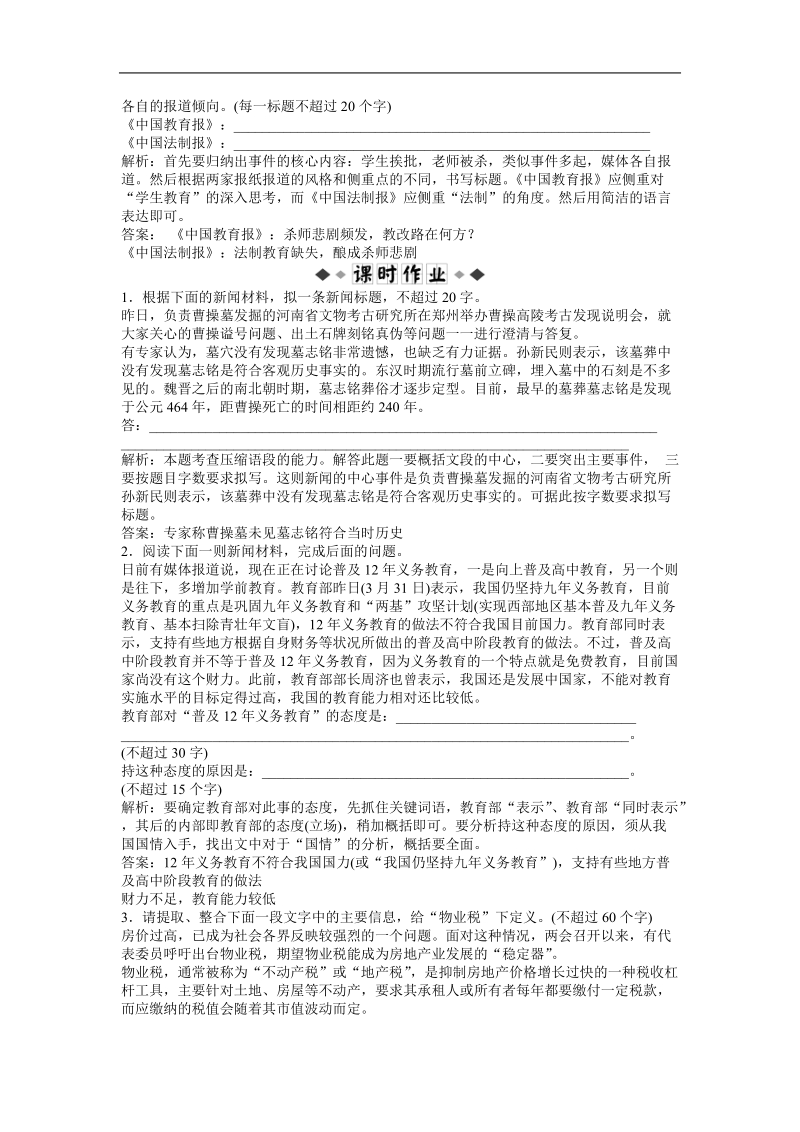 高考苏教版语文（山东专用）一轮复习优化演练：7.2 压缩语段.doc_第3页