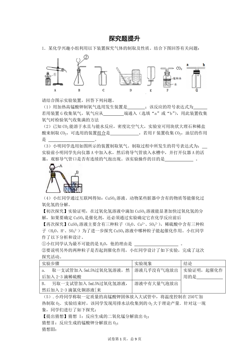 中考探究题提升.docx_第1页