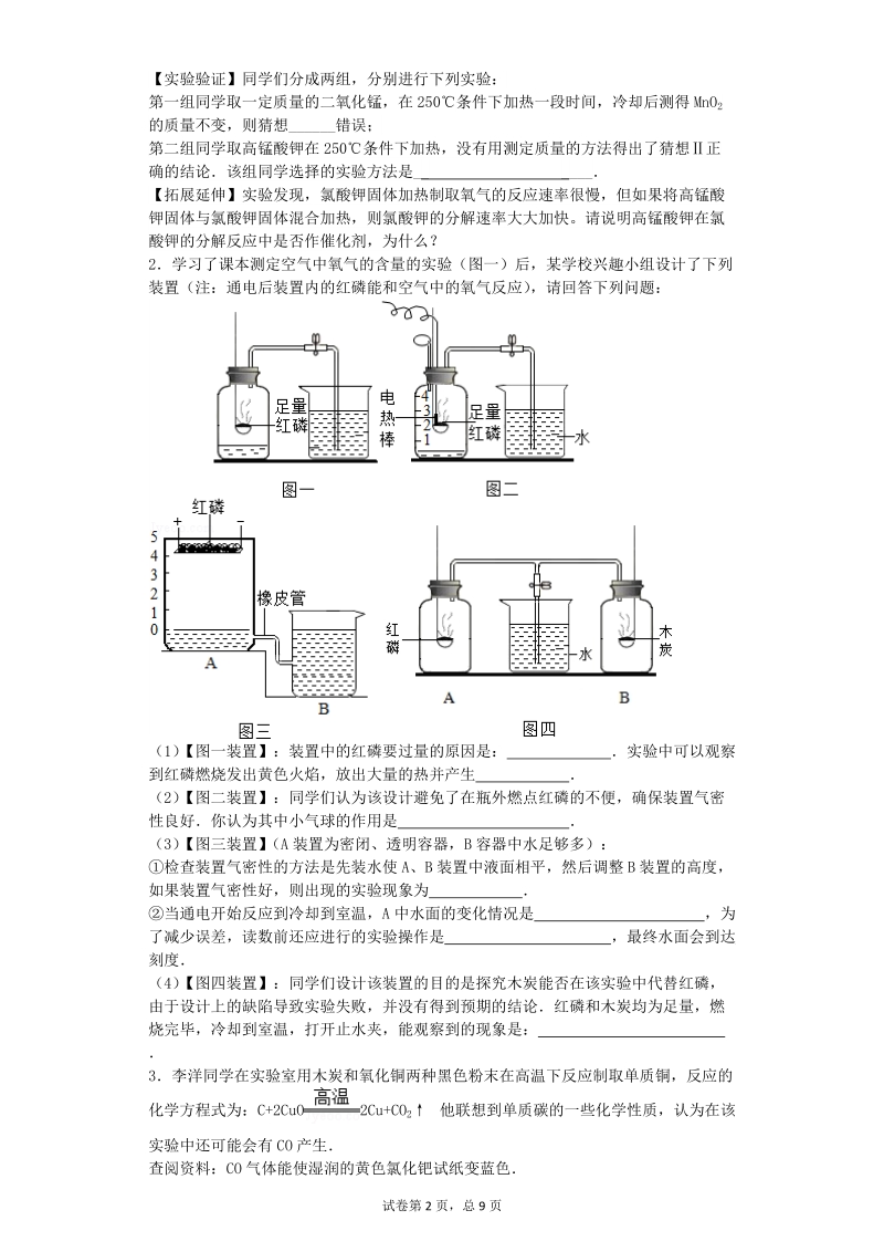 中考探究题提升.docx_第2页