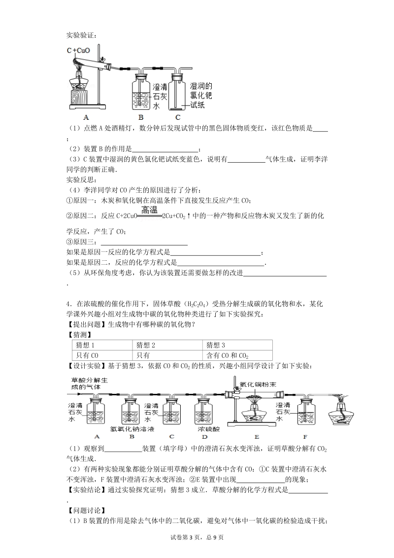 中考探究题提升.docx_第3页