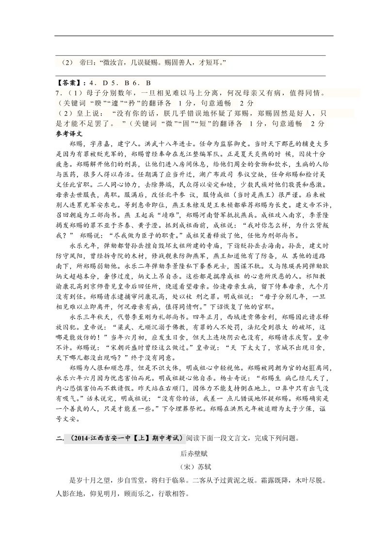 2015届高考语文二轮专题复习过关测试（湖南省）(八)　[文言文阅读一] word版含解析.doc_第2页