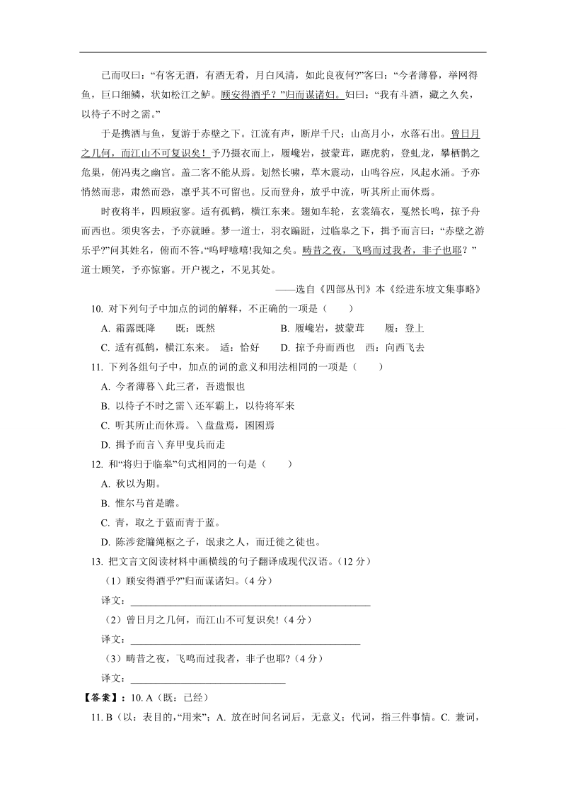 2015届高考语文二轮专题复习过关测试（湖南省）(八)　[文言文阅读一] word版含解析.doc_第3页