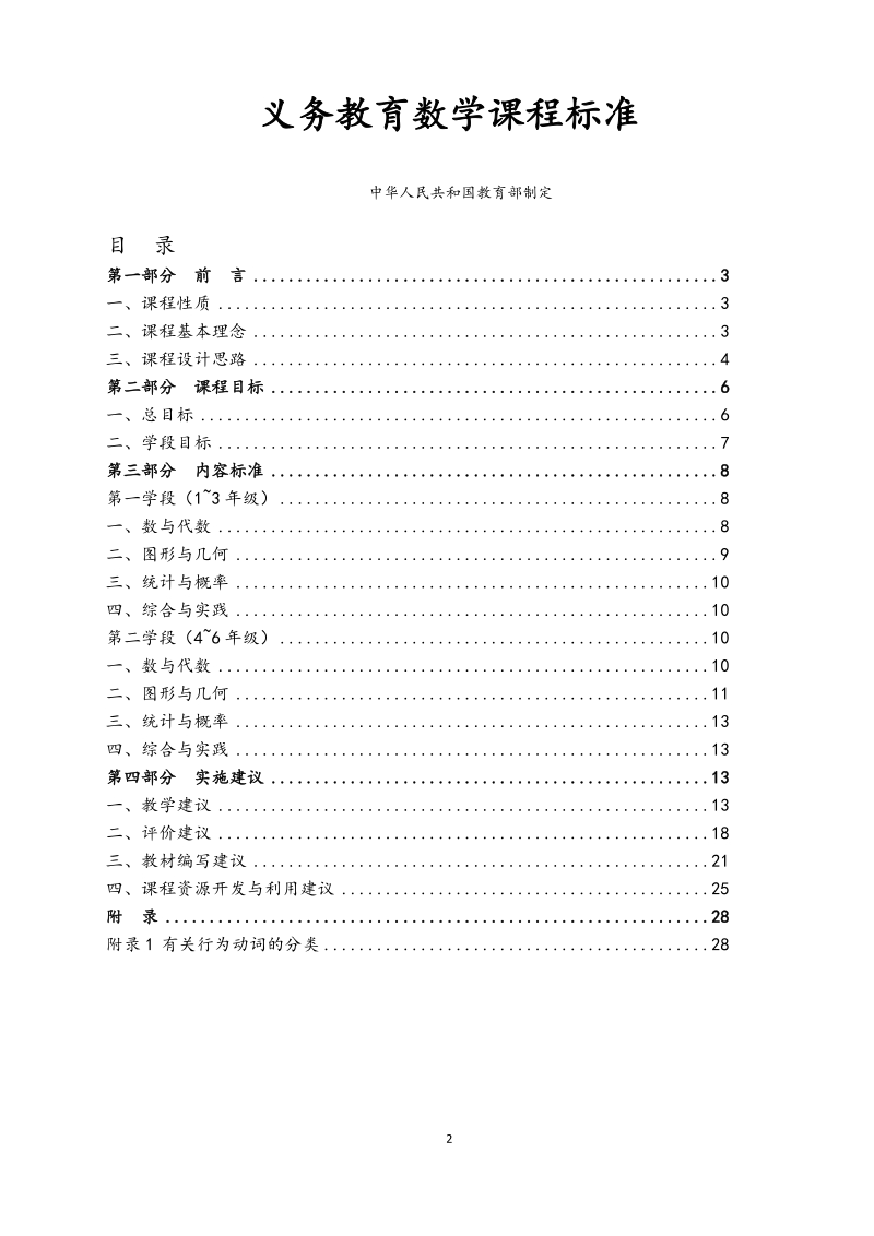 新义务教育小学数学课程标准.doc_第2页