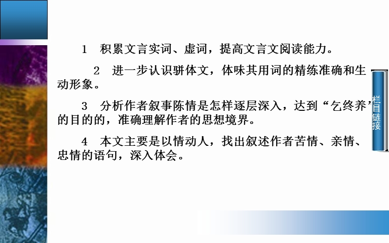 2014-2015学年高中语文二轮配套课件（人教版必修5） 第2单元 第7课 陈情表 .ppt_第3页