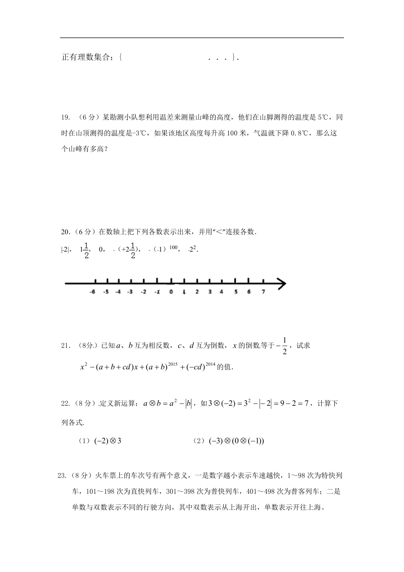 江苏省泰州中学附属初级中学2015-2016年七年级上学期第一次月考数学试题（无答案）.doc_第3页