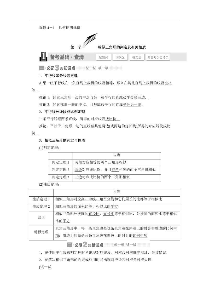 高三数学（湘教版 文）一轮复习【精品讲义】教案：选修4－1 几何证明选讲.doc_第1页