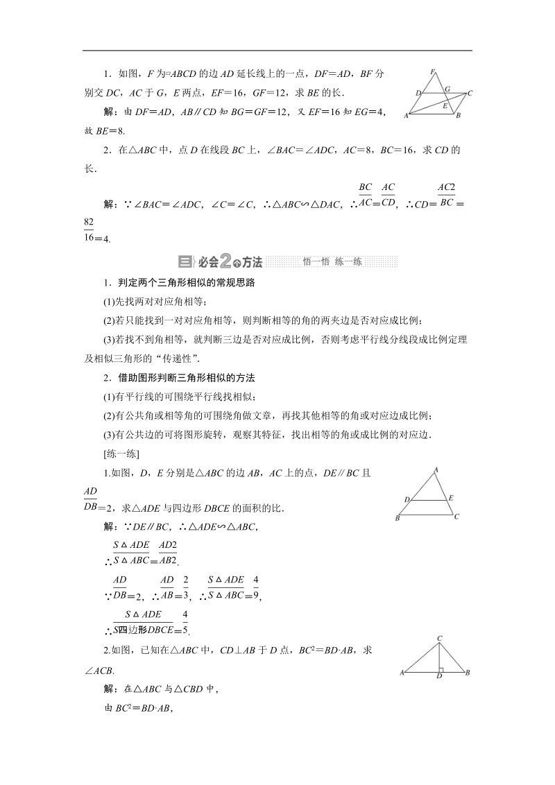 高三数学（湘教版 文）一轮复习【精品讲义】教案：选修4－1 几何证明选讲.doc_第2页