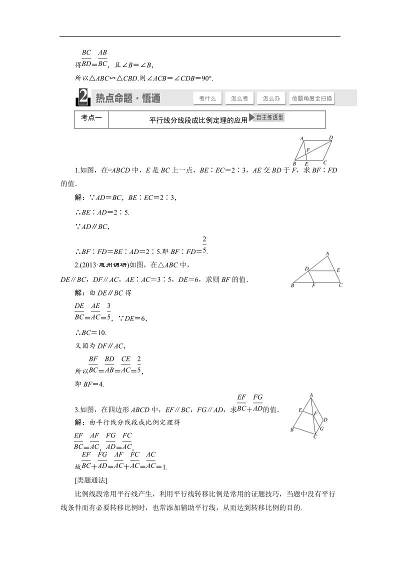 高三数学（湘教版 文）一轮复习【精品讲义】教案：选修4－1 几何证明选讲.doc_第3页