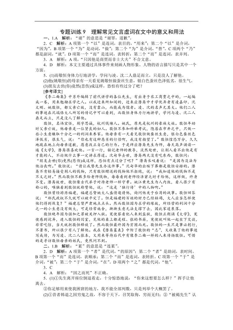 《南方新高考》语文专题复习系列：知能提升作业部分 第二部分.doc_第1页