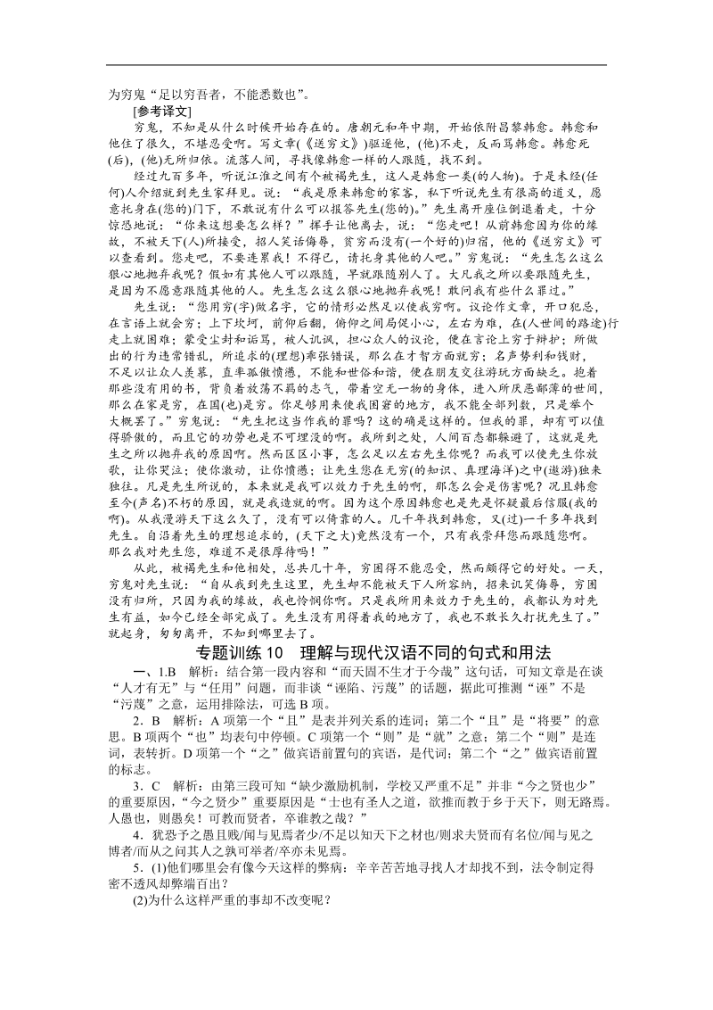 《南方新高考》语文专题复习系列：知能提升作业部分 第二部分.doc_第2页