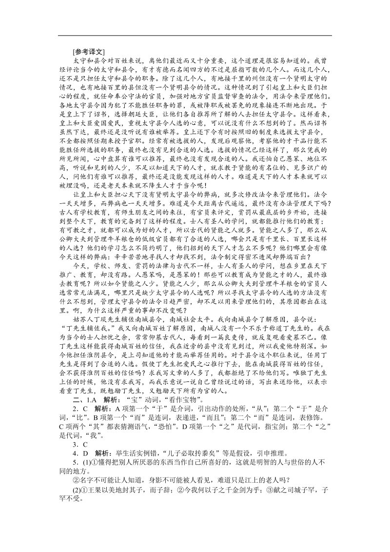 《南方新高考》语文专题复习系列：知能提升作业部分 第二部分.doc_第3页