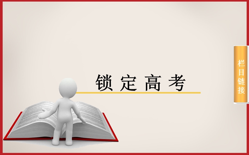 【金版学案】高考语文一轮复习课件：专题15鉴赏古代诗歌的语言.ppt_第3页