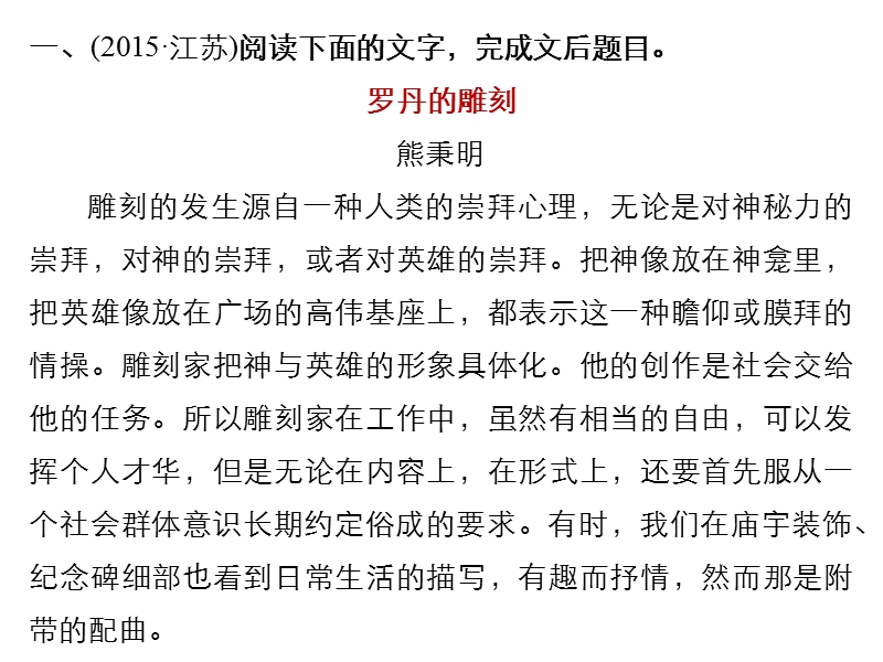 江苏省2019届高三语文一轮复习备考课件：第八章　论述类文本阅读——侧重理论性、思辨性的阅读 专题二.ppt_第3页