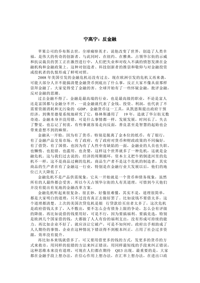 反金融的思路.doc_第1页