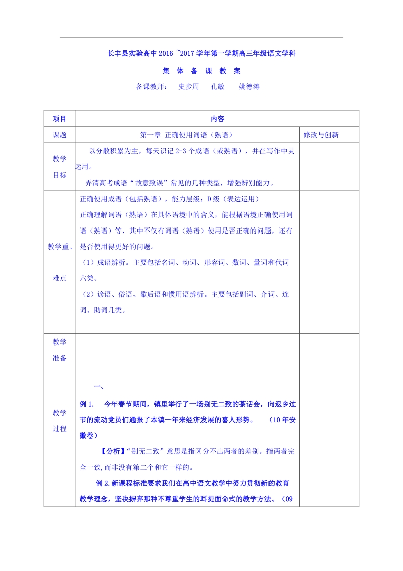 安徽省2017届高考语文一轮复习教案：+正确使用词语（熟语）.doc_第1页