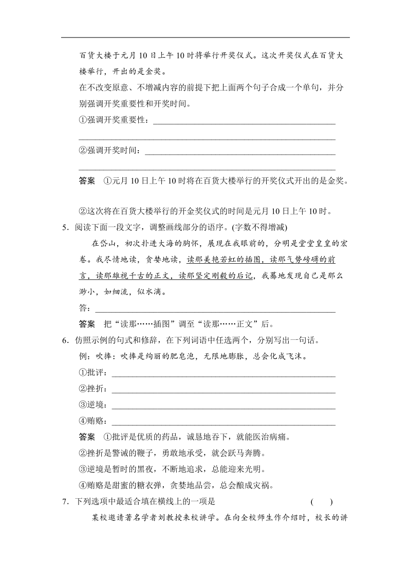 【创新设计】高中语文一轮复习选修《汉语学习与应用》同步训练 第三讲 语句的功能和句式的选择 3-2  word版含答案.doc_第2页