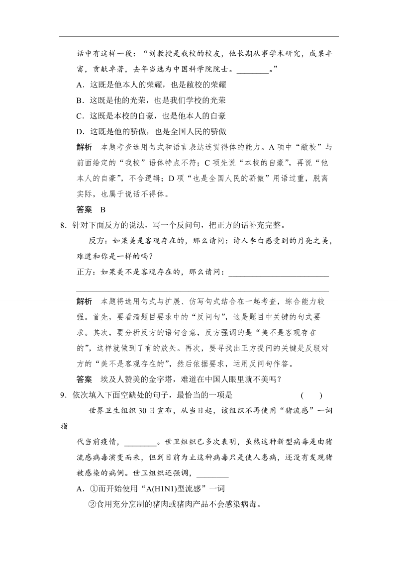 【创新设计】高中语文一轮复习选修《汉语学习与应用》同步训练 第三讲 语句的功能和句式的选择 3-2  word版含答案.doc_第3页