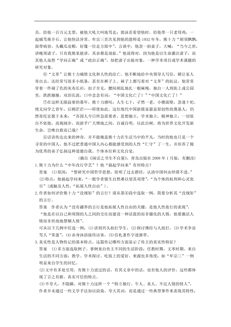 高考语文二轮总复习考前回顾案：专题二十三 分析概况实用类文本中人物的性格品质和成功因素 .doc_第2页