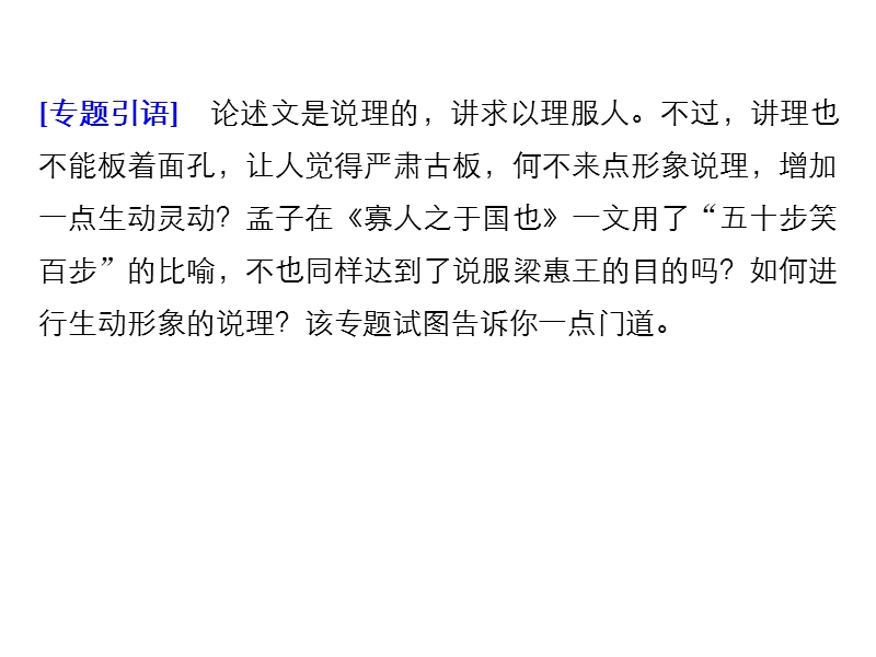 江苏省2019届高三语文一轮复习备考课件：第十章　写作——厚积薄发、善于表达 专题七.ppt_第2页