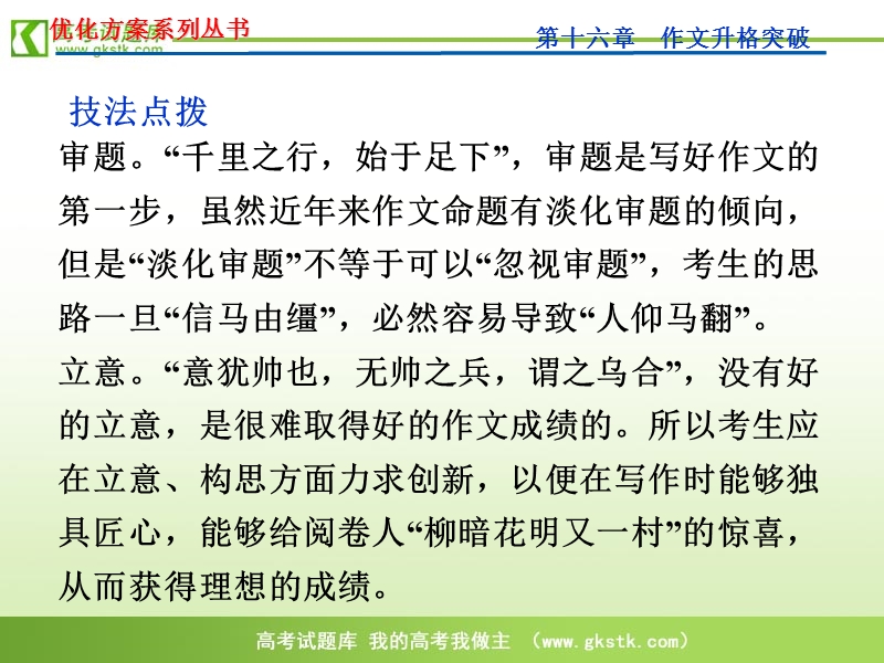 【新课标山东专用】2012高3语文《优化方案》总复习课件：第16章第1节.ppt_第2页