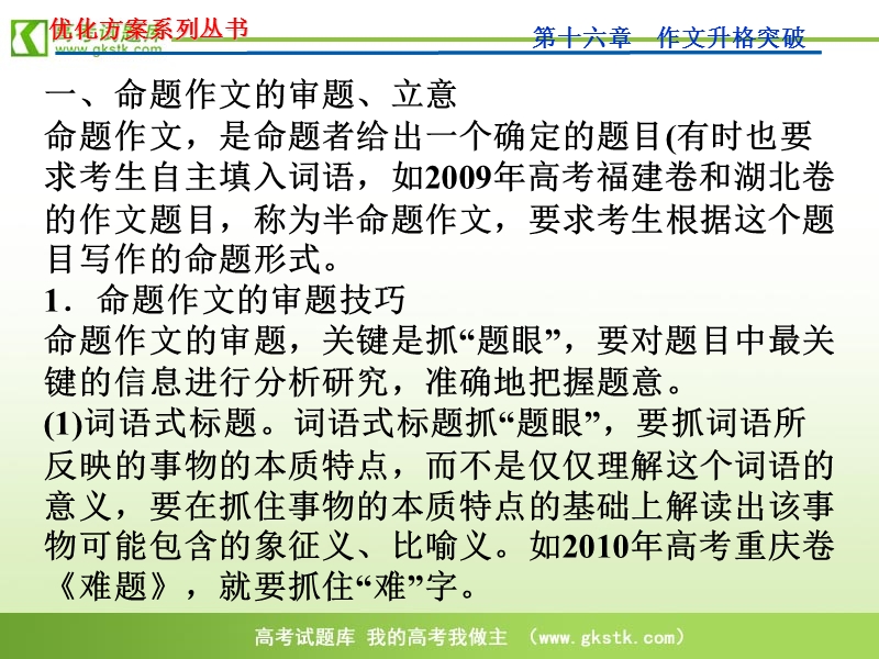 【新课标山东专用】2012高3语文《优化方案》总复习课件：第16章第1节.ppt_第3页