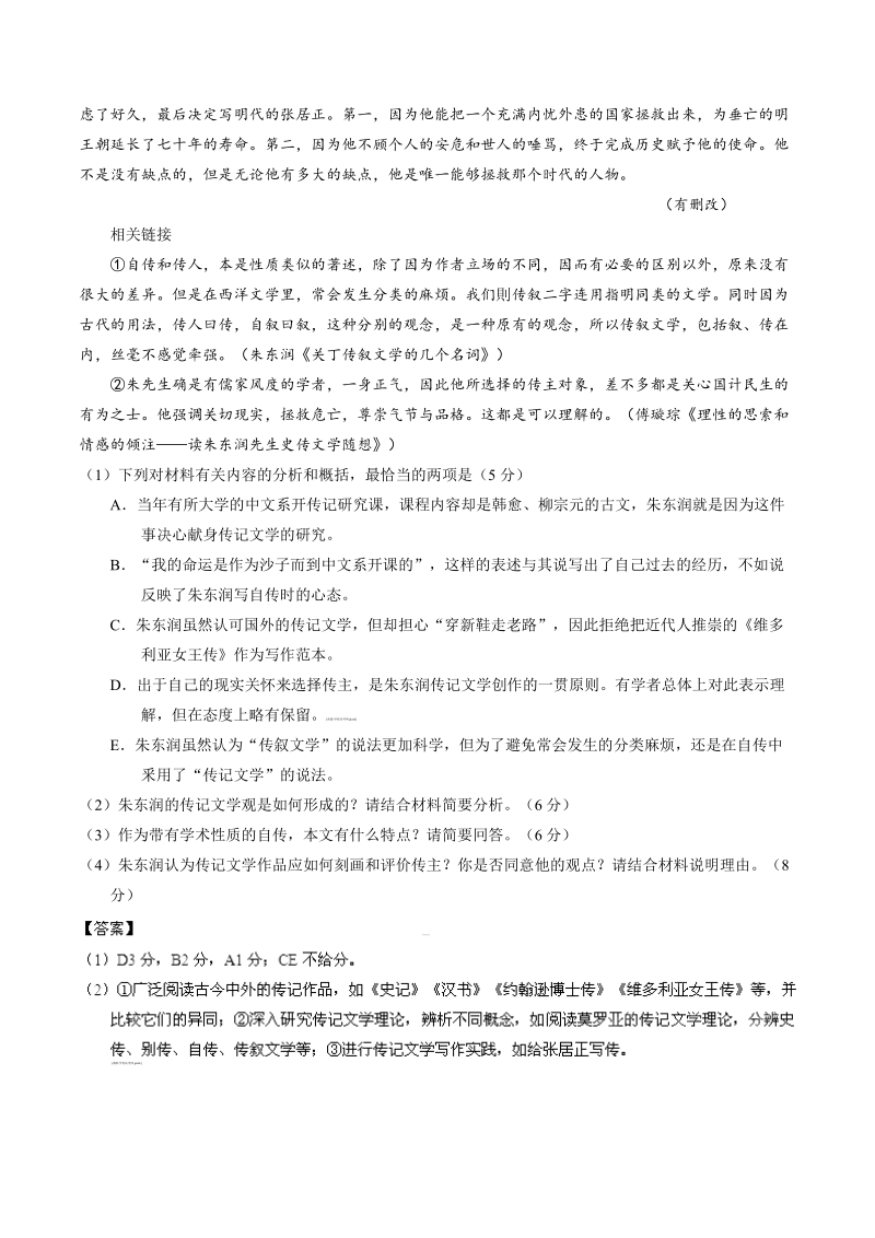 【学优名师精编】2015年高考语文真题分项解析：专题14 传记类文本阅读.doc_第2页