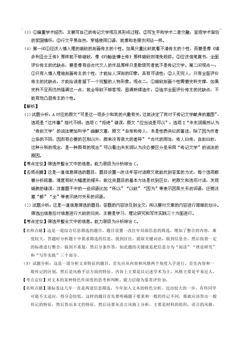 【学优名师精编】2015年高考语文真题分项解析：专题14 传记类文本阅读.doc_第3页