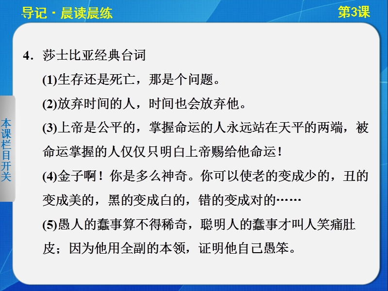 备战2015高考语文二轮人教版必修四配套课件：第1单元  第3课 哈姆莱特 .ppt_第3页