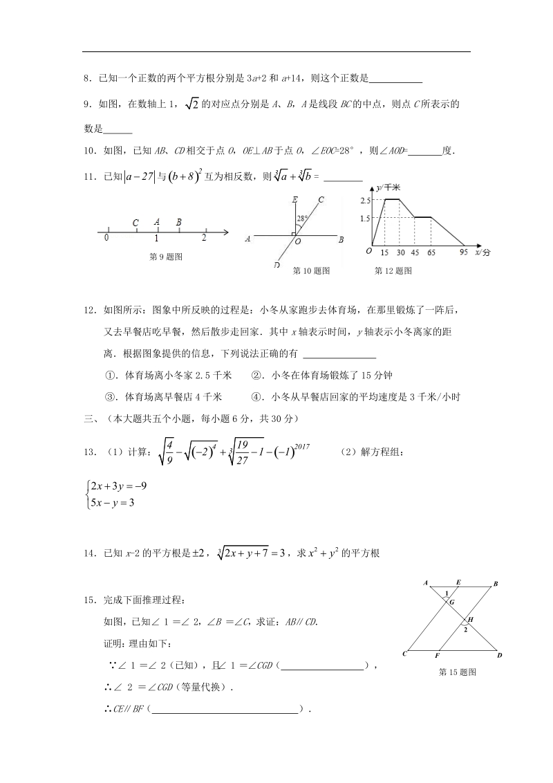 江西省宜春市丰城市2016_2017年七年级数学下学期期中试题.doc_第2页