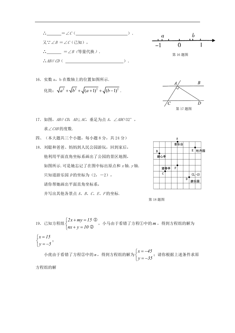 江西省宜春市丰城市2016_2017年七年级数学下学期期中试题.doc_第3页