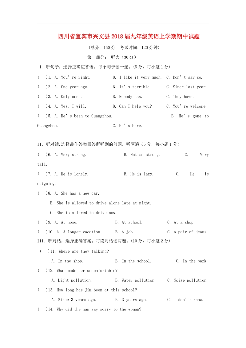 四川省宜宾市兴文县2018年度九年级英语上学期期中试题人教新目标版.doc_第1页