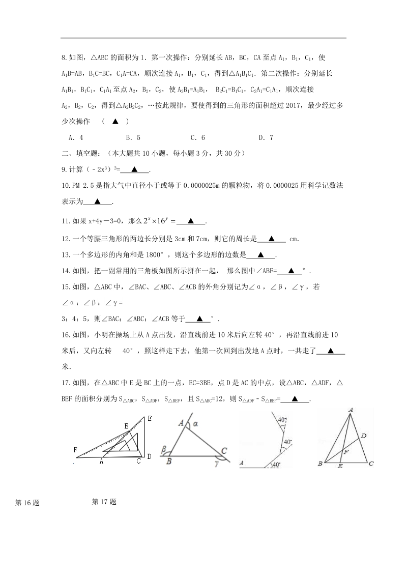 江苏省扬州市江都区邵樊片2016_2017年七年级数学下学期第一次月考试题.doc_第2页