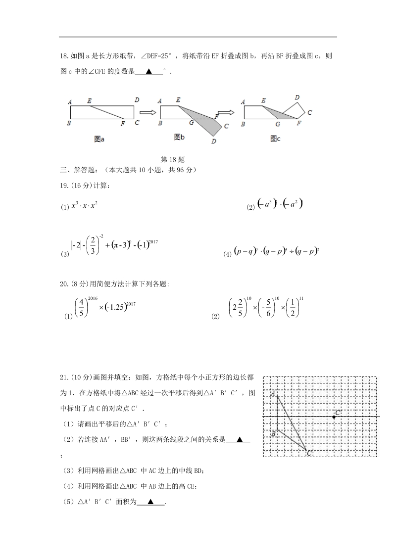 江苏省扬州市江都区邵樊片2016_2017年七年级数学下学期第一次月考试题.doc_第3页