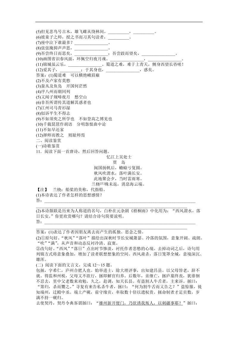 高考总复习新人教版（通用）语文电子题库 第一编必修3能力过关演练.doc_第3页