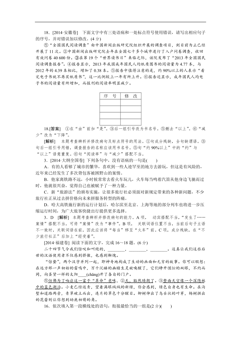 高考语文（高考真题+模拟新题）分类汇编：e病句.doc_第1页