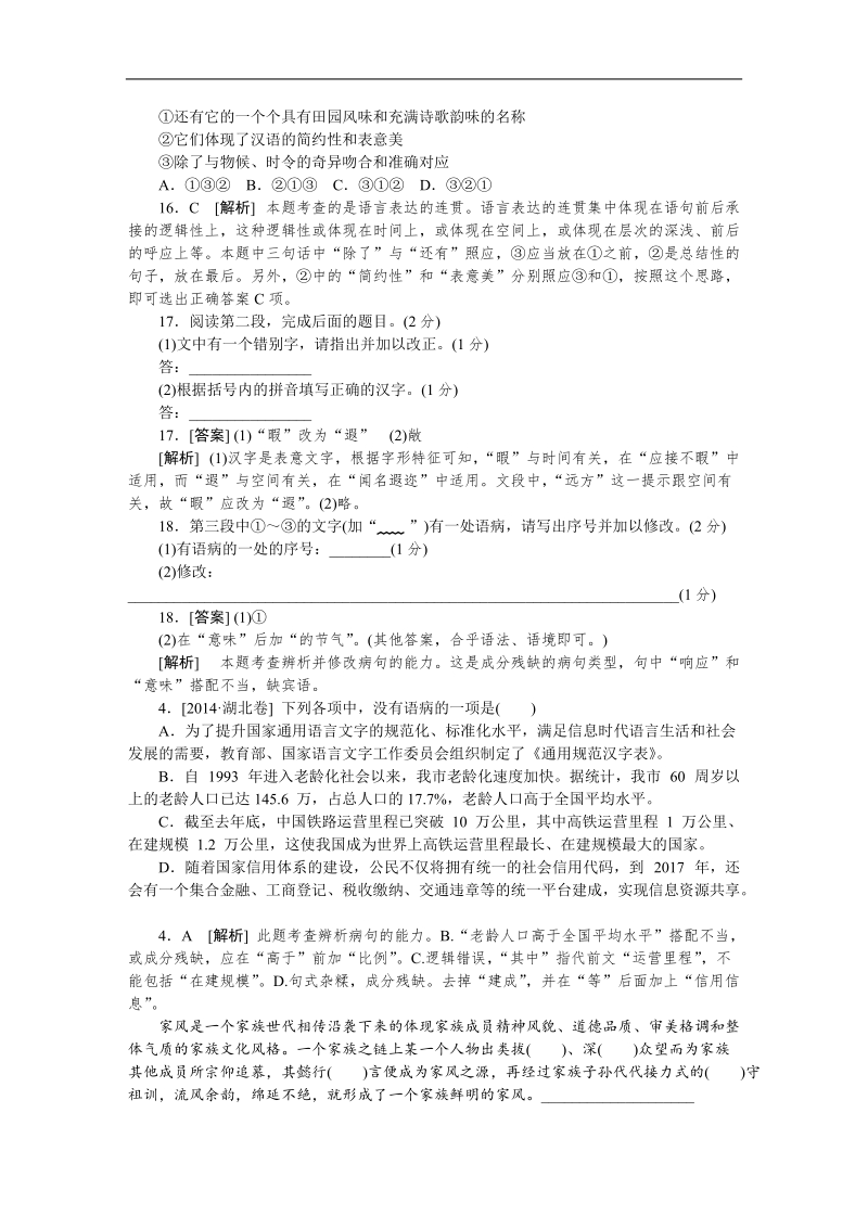 高考语文（高考真题+模拟新题）分类汇编：e病句.doc_第2页