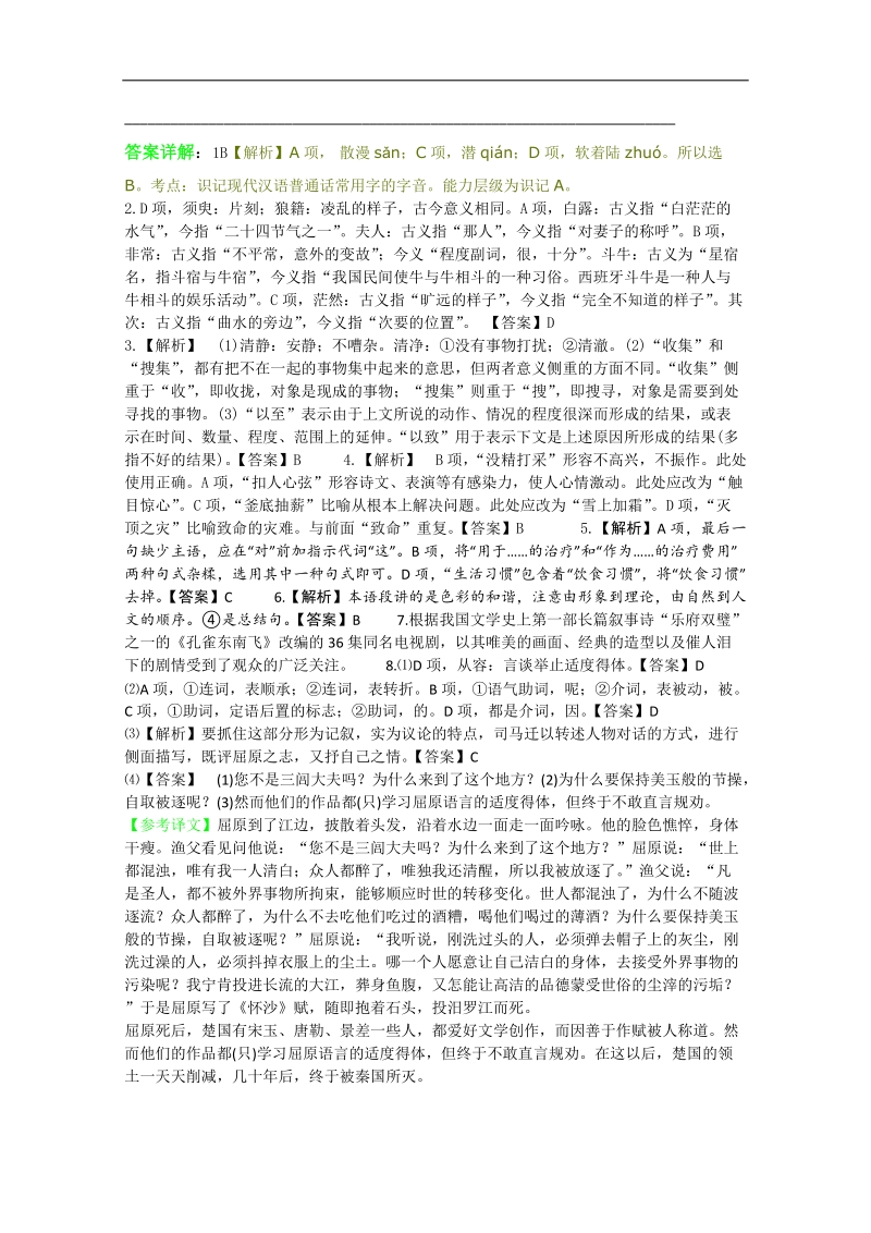 2015高考语文（新课标通用）专题提分组合卷1 word版含详细答案.doc_第3页