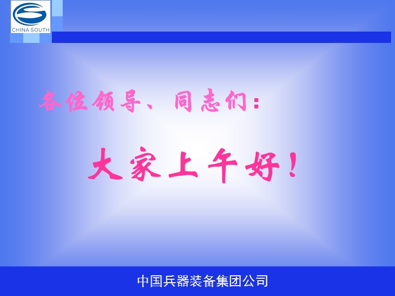 宝钢学习实践活动试点工作介绍.ppt_第1页