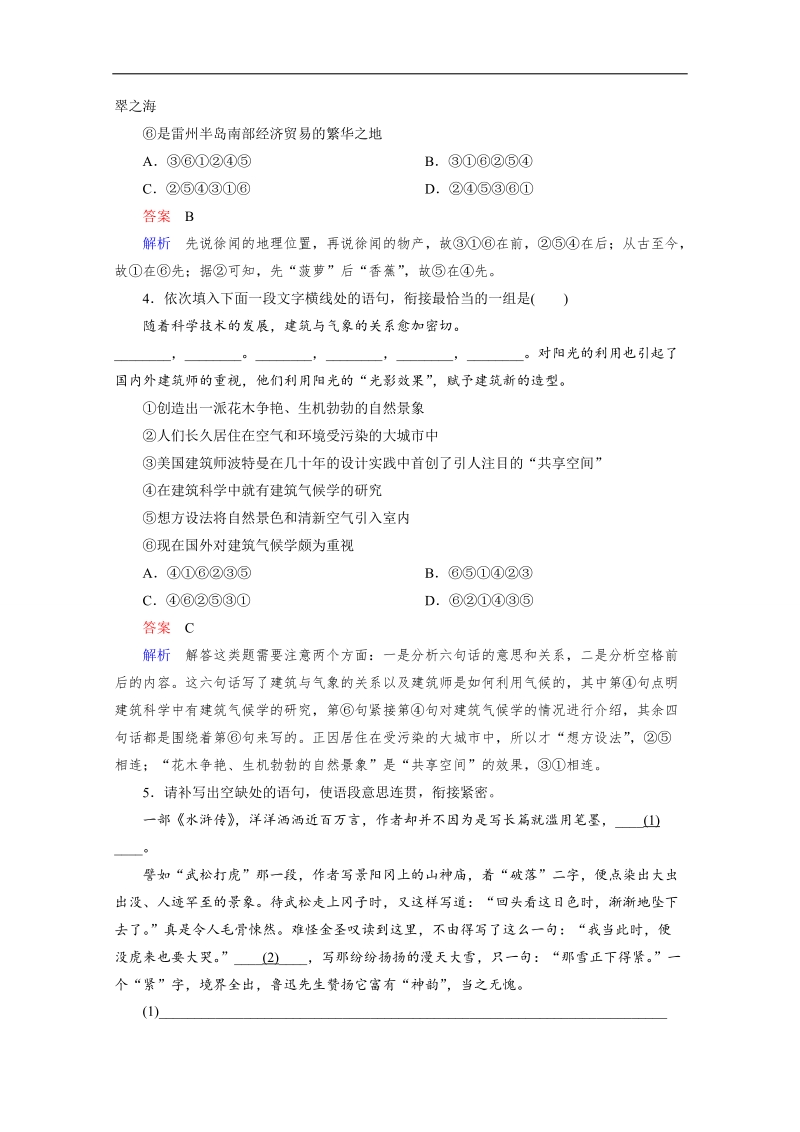 【高考调研】高考语文一轮复习习题练：专题六 语言表达简明、连贯、得体、准确、鲜明、生动1 word版含答案 .doc_第2页