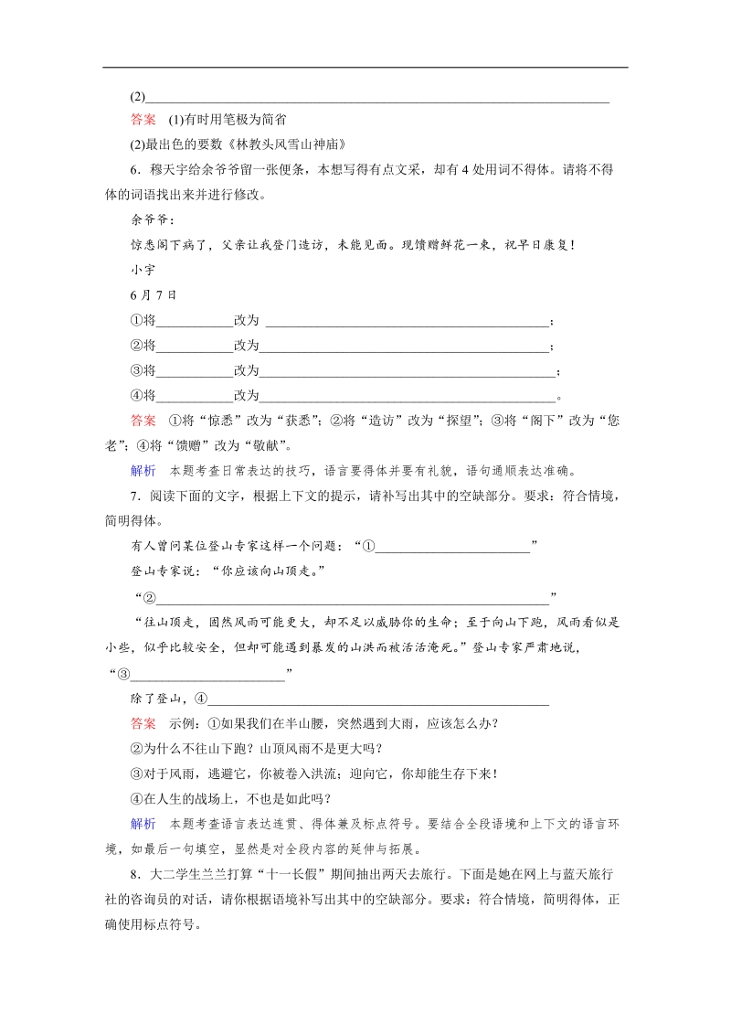 【高考调研】高考语文一轮复习习题练：专题六 语言表达简明、连贯、得体、准确、鲜明、生动1 word版含答案 .doc_第3页