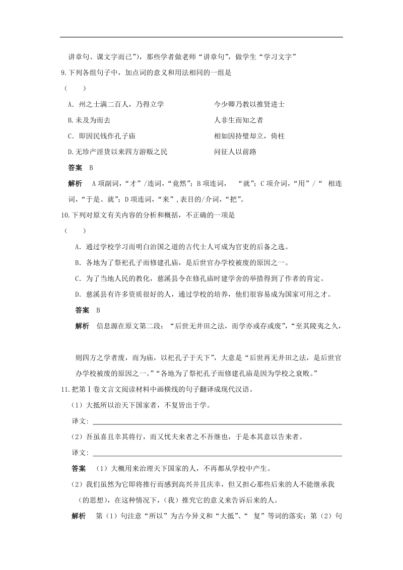 高考语文   文言文阅读训练 天下不可一日而无政教.doc_第2页