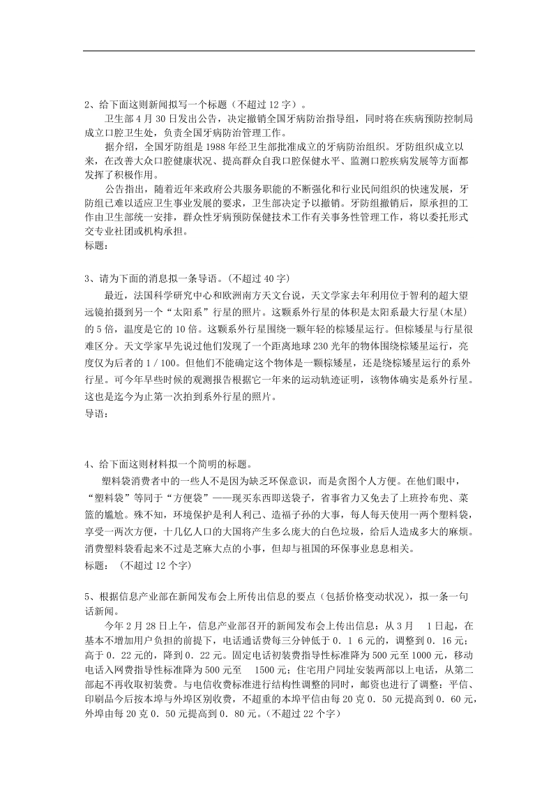 高考语言运用专项训练之压缩语段（二）一句话新闻.doc_第2页