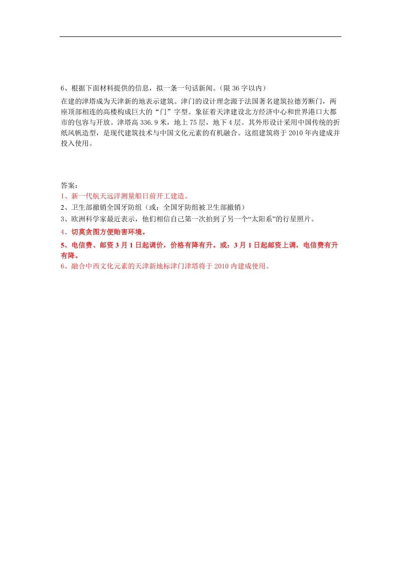 高考语言运用专项训练之压缩语段（二）一句话新闻.doc_第3页