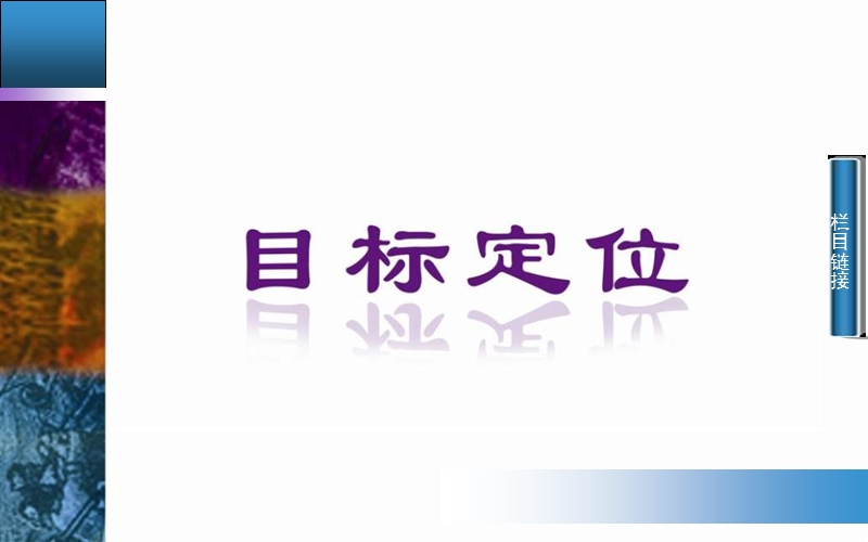 2014-2015学年高中语文二轮配套课件（人教版必修5） 第3单元 第9课 说“木叶” .ppt_第2页