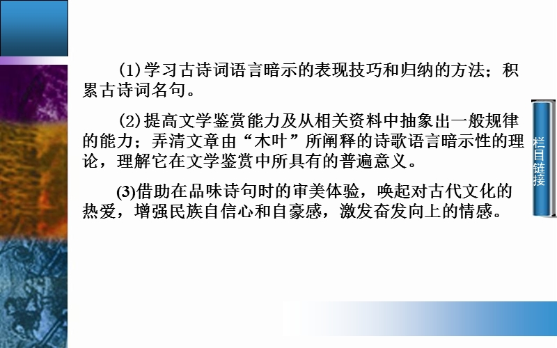 2014-2015学年高中语文二轮配套课件（人教版必修5） 第3单元 第9课 说“木叶” .ppt_第3页