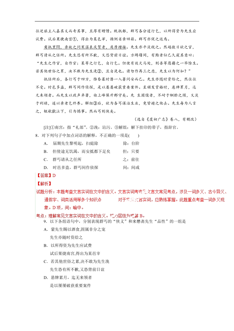 2015届高考语文考点掘金：考向60 理解并翻译文中句子之文言断句.doc_第2页