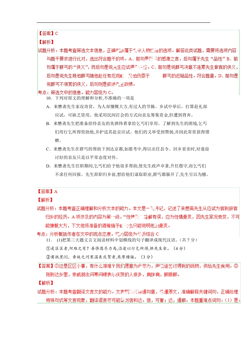 2015届高考语文考点掘金：考向60 理解并翻译文中句子之文言断句.doc_第3页